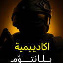 عسكرية بلانتوم | موسم 1