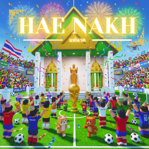 แห่นาค HAENAKH