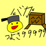 みんな仲間