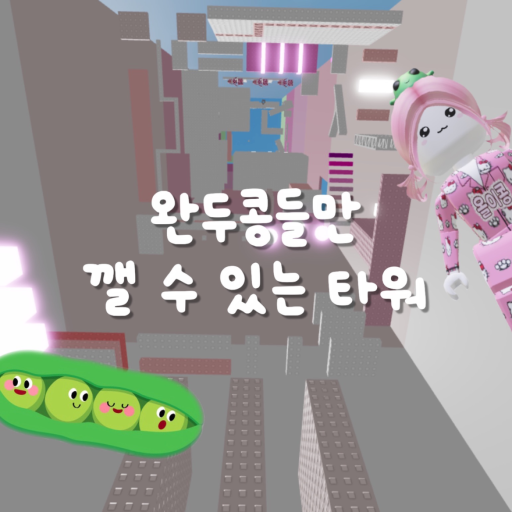 A tower that only peas can break