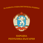 The Bulgarian People's Army