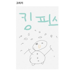 킹피스!!!!!!