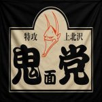 Aīshī Tenryū | 愛死天流