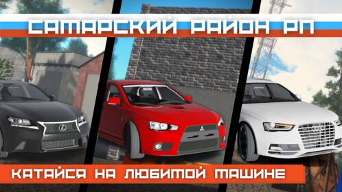 Самарский район РП [Россия]