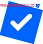 凛虎株式会社管理庁