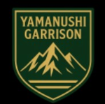 山主駐屯地