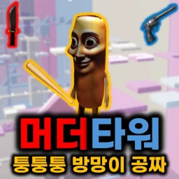 Murder Tower icon