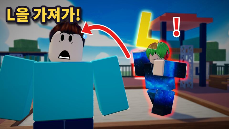 [Emote] Korean Take the L! Battle screenshot 1