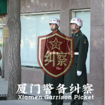 中国人民解放军警备纠察