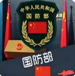 青海军区国防部