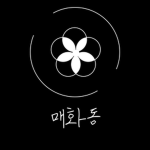 매화동ㅣMaehwa-dong
