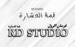 RD STUDIO / شلة ار دي