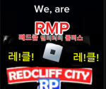 레클 RMP부대