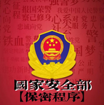 [HMR]国安局