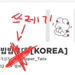 밥밥부대 테러그룹