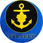 [IJN]海軍教育総監部