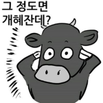 난 흑우다