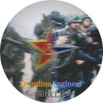 前线工兵 Frontline Engineer