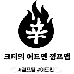 크터의 어드민 점프맵! 모드 자동지급!
