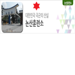 Non s an Training Center(R O K A)
