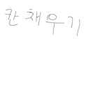 버려진그룹