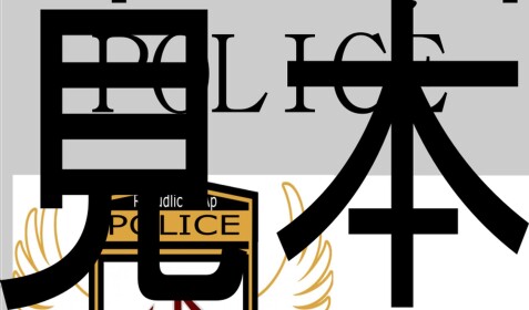 使用禁止