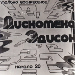 Эдисон 2 icon