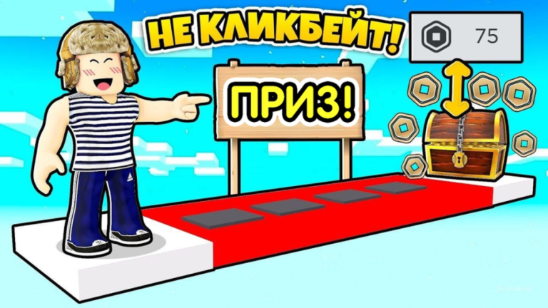 ПАРКУР НА РОБУКСЫ! РЕАЛЬНО screenshot 1