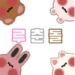 루춘돌
