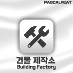 건물 제작소