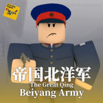 TQD:| 北洋军 Nothern Army