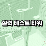 Geschicklichkeitstest-Turm