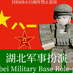 [New Development]Hubei Military Base Role-play