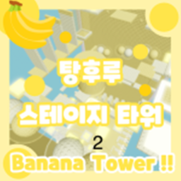 Tower of banana 2