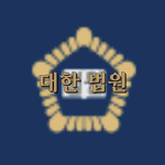 ROK | Republic of Korea of the Court