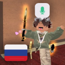 🇷🇺 МM2 но Вcе Бесплaтнo