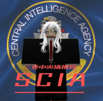 [SYCIA] 三亚中央情报局