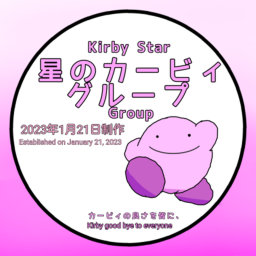 カービィグループ三周年記念マップ
