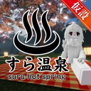 Zura Onsen [Temporary]