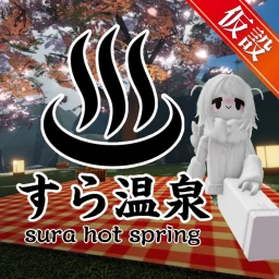 Suara Hot Spring [Temporary] icon