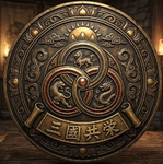 三國共栄