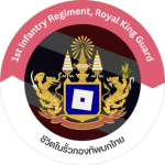 RTA ] 1st Infantry Regiment มหาดเล็ก ]รักษาพระองค์