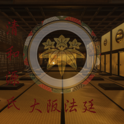 | Seiwa Genji Courtrooom |