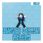 [공식]필립의 어드민 점프맵