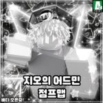 지오의 어드민 점프맵