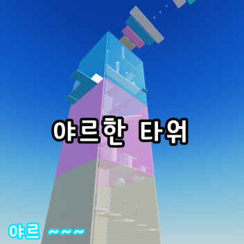 야르한 타워
