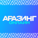 ФРАКЦИИ | ARAZING ONLINE