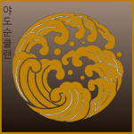 곧 할게 가족 | YA DO SOON