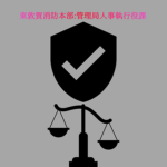 東敦賀消防本部: 異議申し立て