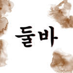 둘바의 어드민점프맵